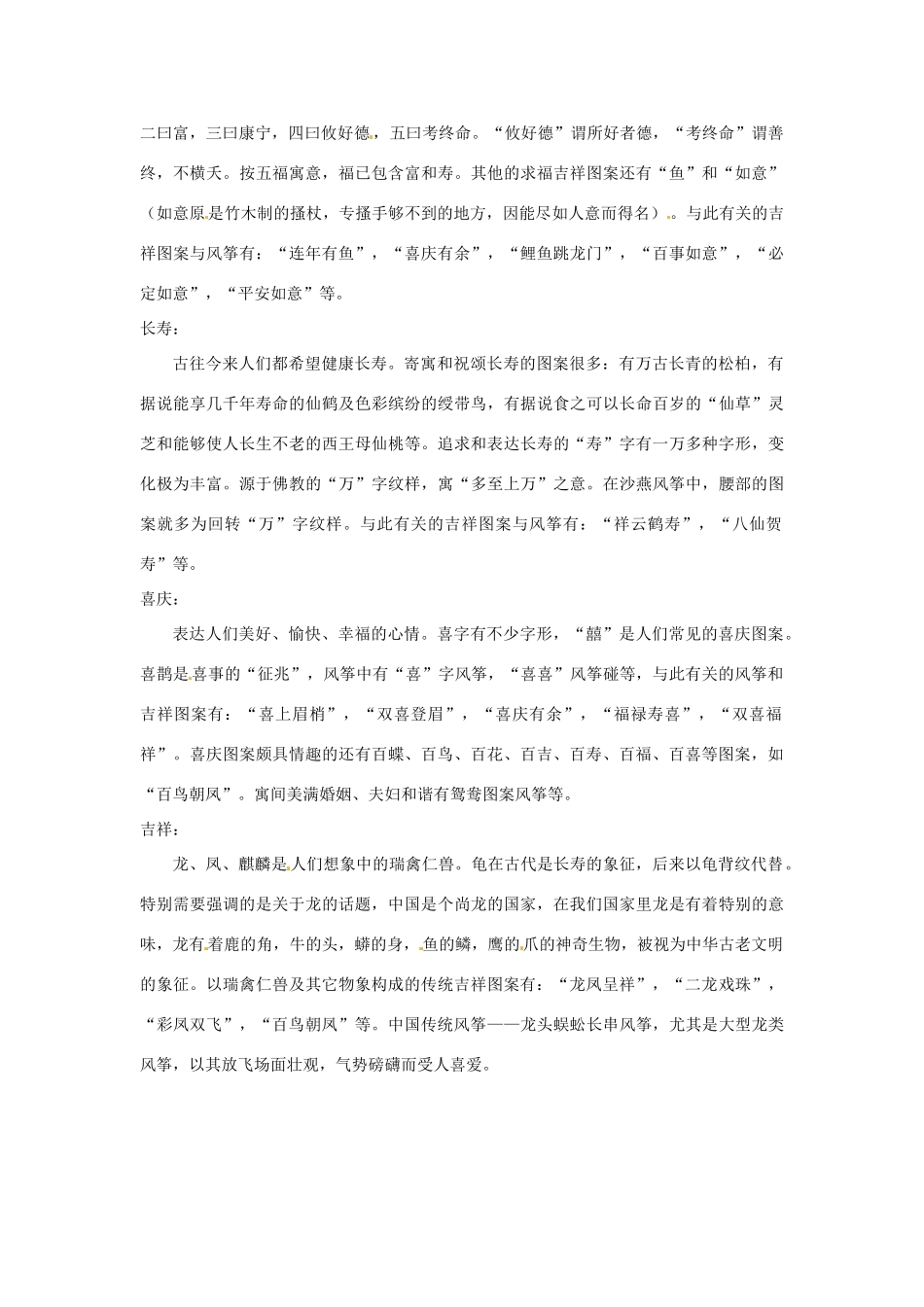 江苏省永丰初级中学七年级英语下册 Unit 6 中国风筝文化背景材料 （新版）牛津版_第2页