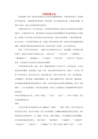 江苏省永丰初级中学七年级英语下册 Unit 6 中国风筝文化背景材料 （新版）牛津版