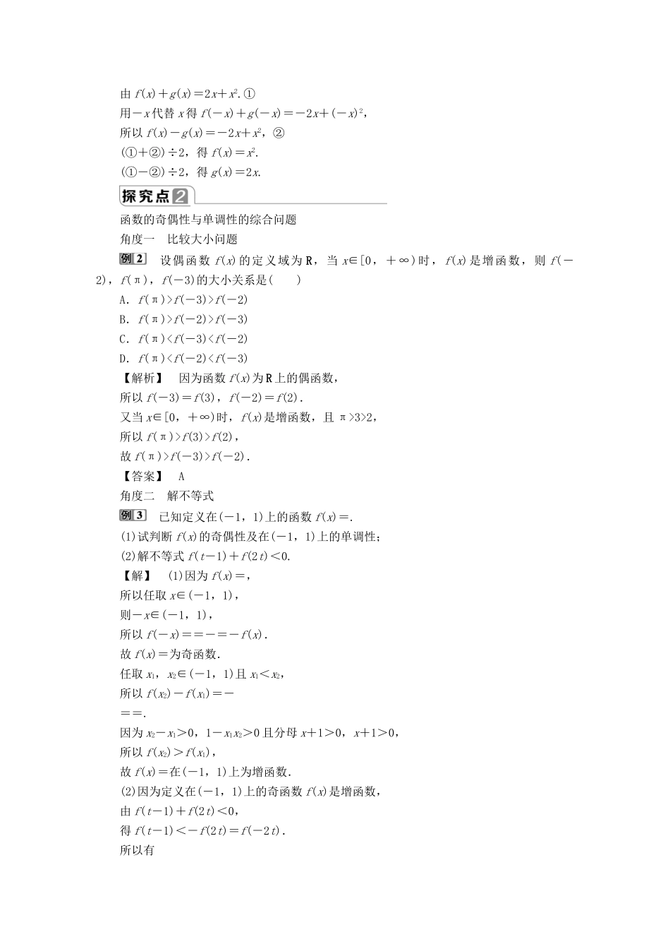 高中数学 第三章 函数 3.1.3 函数的奇偶性（第2课时）函数奇偶性的应用（习题课）教师用书 新人教B版必修第一册-新人教B版高一第一册数学教案_第2页