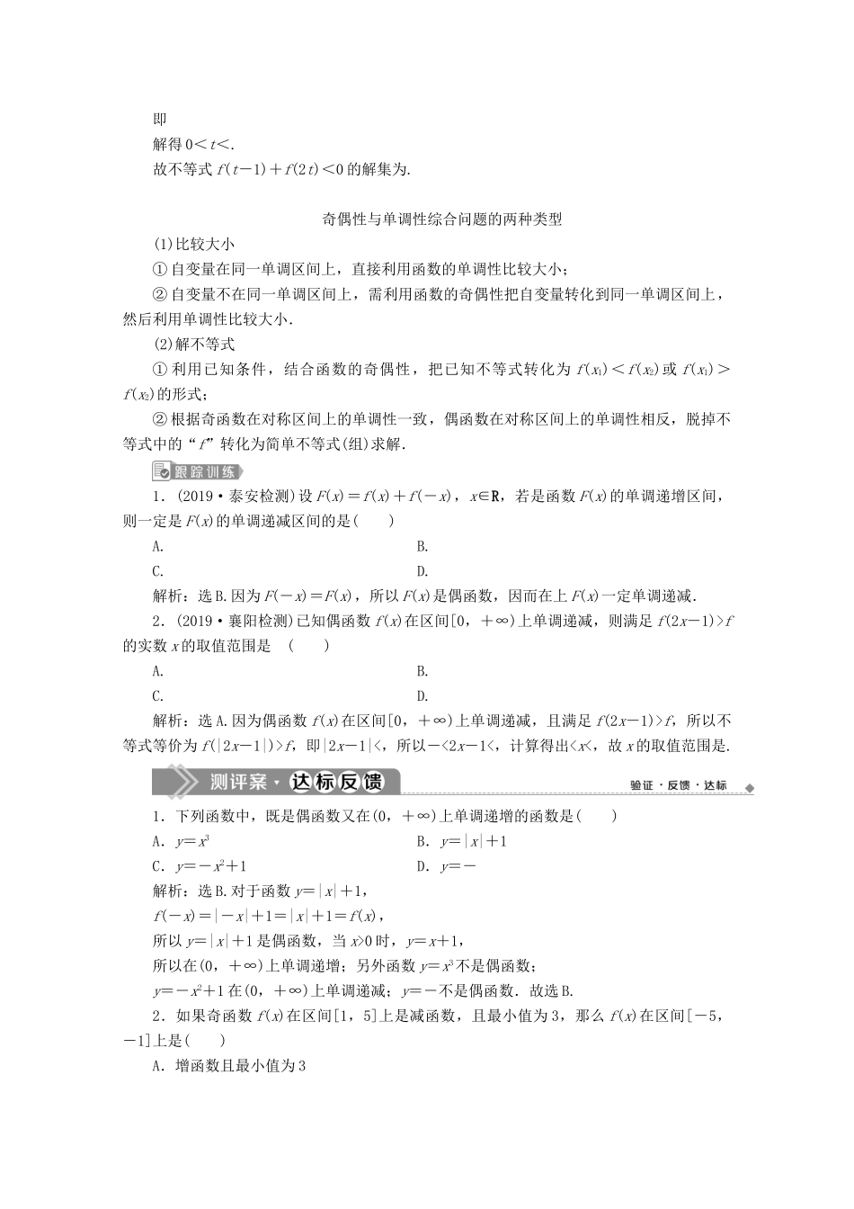 高中数学 第三章 函数 3.1.3 函数的奇偶性（第2课时）函数奇偶性的应用（习题课）教师用书 新人教B版必修第一册-新人教B版高一第一册数学教案_第3页