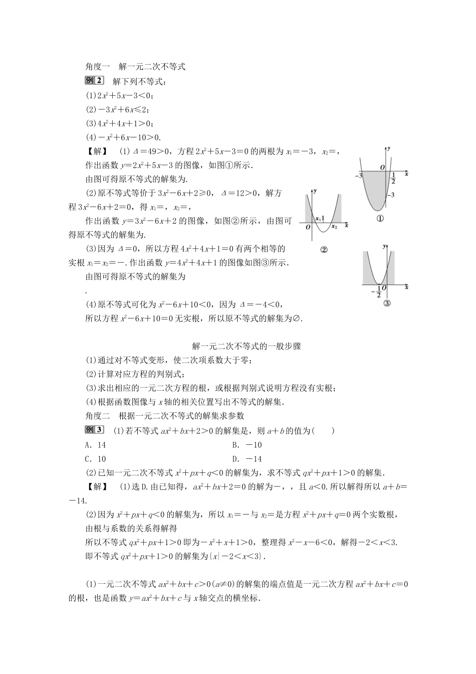 高中数学 第三章 函数 3.2 函数与方程、不等式之间的关系（第1课时）函数的零点、二次函数的零点及其与对应方程、不等式解集之间的关系教师用书 新人教B版必修第一册-新人教B版高一第一册数学教案_第3页