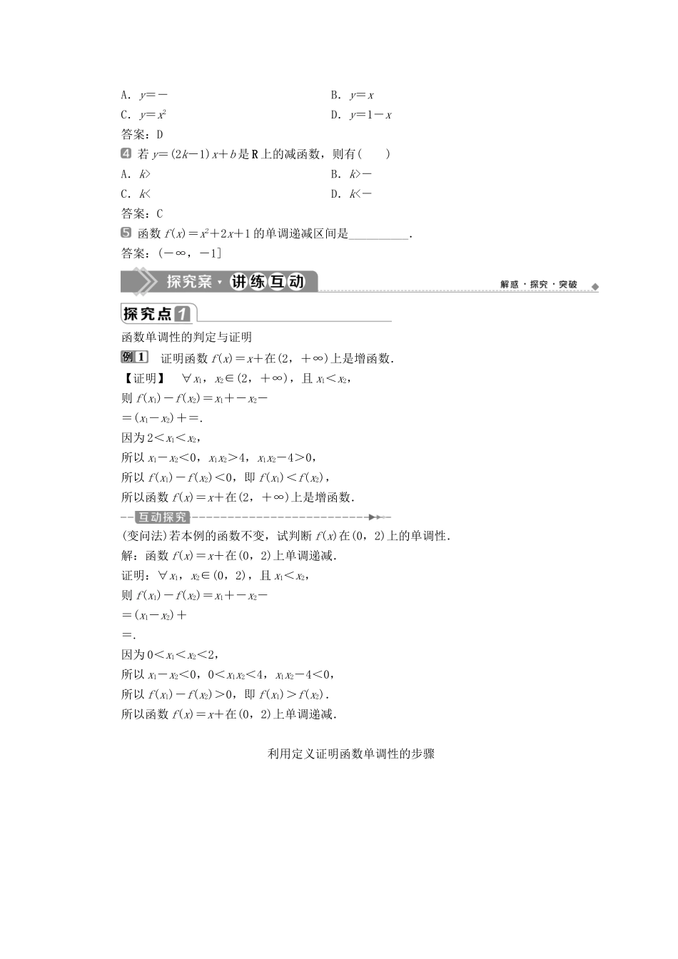 高中数学 第三章 函数 3.1.2 函数的单调性（第1课时）函数的单调性及函数的平均变化率教师用书 新人教B版必修第一册-新人教B版高一第一册数学教案_第3页