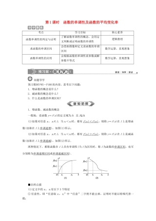高中数学 第三章 函数 3.1.2 函数的单调性（第1课时）函数的单调性及函数的平均变化率教师用书 新人教B版必修第一册-新人教B版高一第一册数学教案