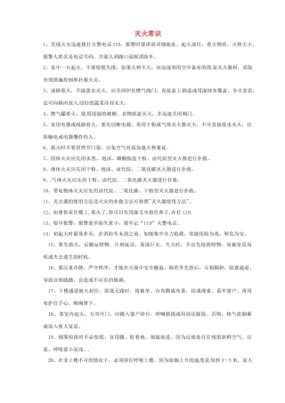 江苏省永丰初级中学七年级英语下册 Unit 7 灭火常识背景材料 （新版）牛津版