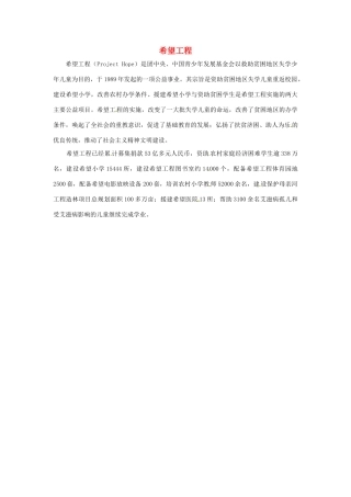 江苏省永丰初级中学七年级英语下册 Unit 7 希望工程背景材料 （新版）牛津版