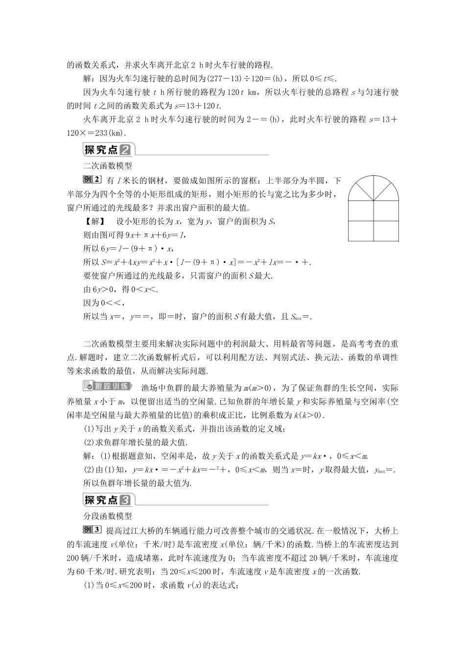 高中数学 第三章 函数 3.3 函数的应用（一） 3.4 数学建模活动 决定苹果的最佳出售时间点教师用书 新人教B版必修第一册-新人教B版高一第一册数学教案_第2页