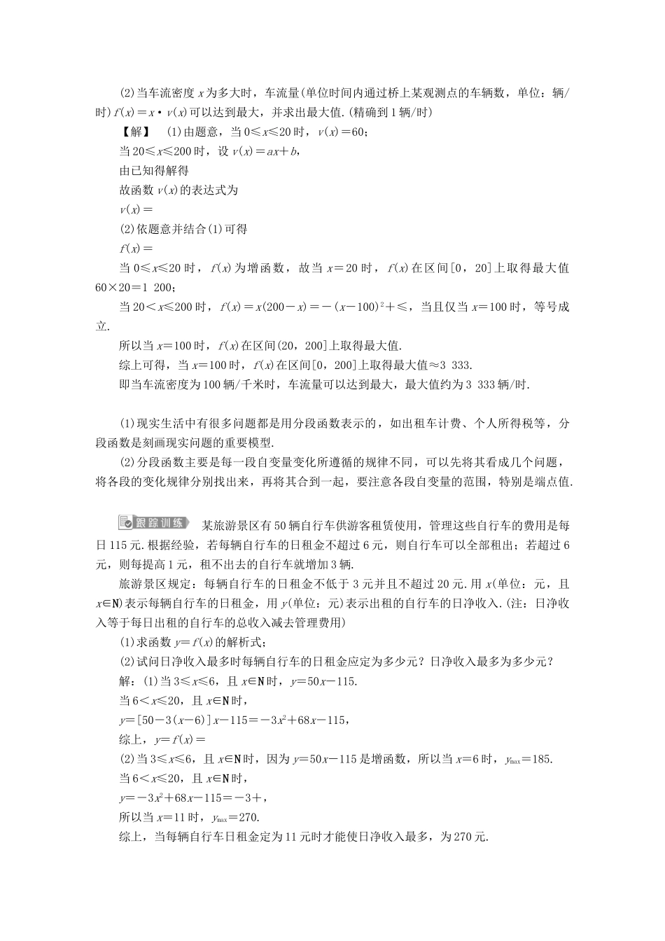 高中数学 第三章 函数 3.3 函数的应用（一） 3.4 数学建模活动 决定苹果的最佳出售时间点教师用书 新人教B版必修第一册-新人教B版高一第一册数学教案_第3页