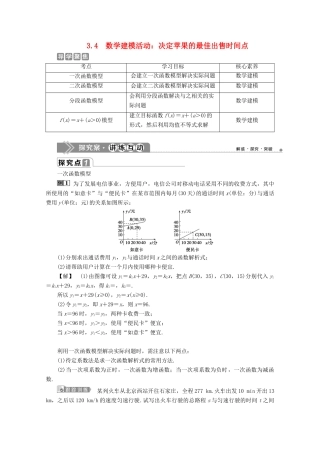 高中数学 第三章 函数 3.3 函数的应用（一） 3.4 数学建模活动 决定苹果的最佳出售时间点教师用书 新人教B版必修第一册-新人教B版高一第一册数学教案