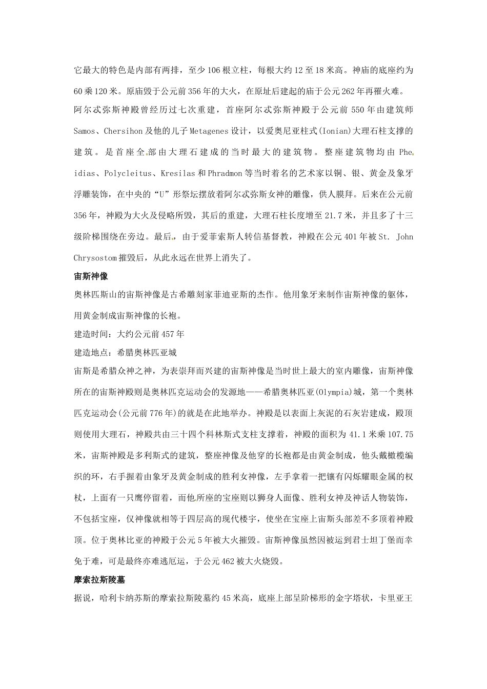 江苏省永丰初级中学七年级英语下册 Unit 5 世界古代七大奇迹背景材料 （新版）牛津版_第3页