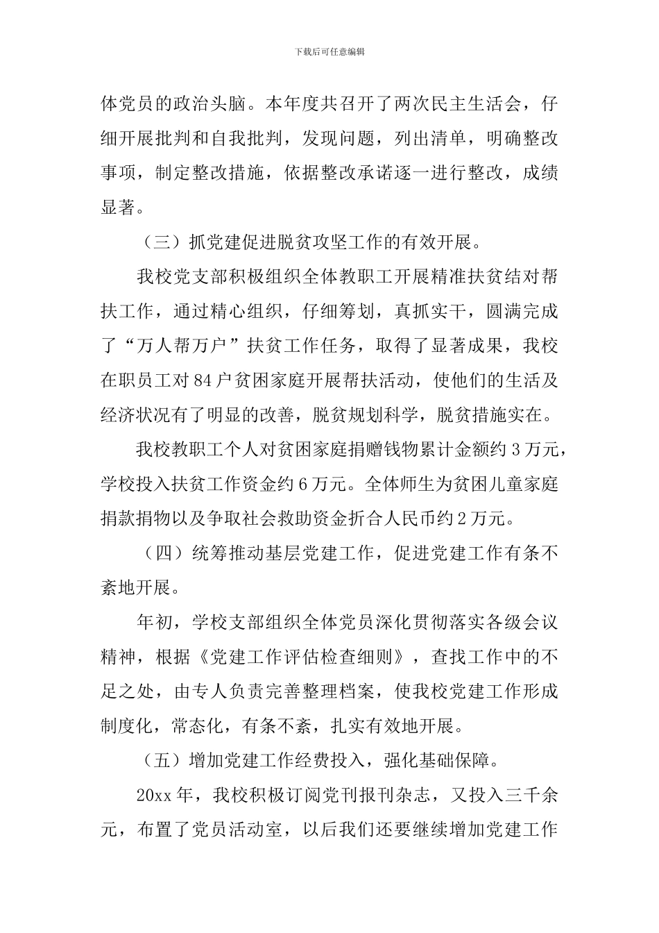 党支部书记述职报告6篇_第2页