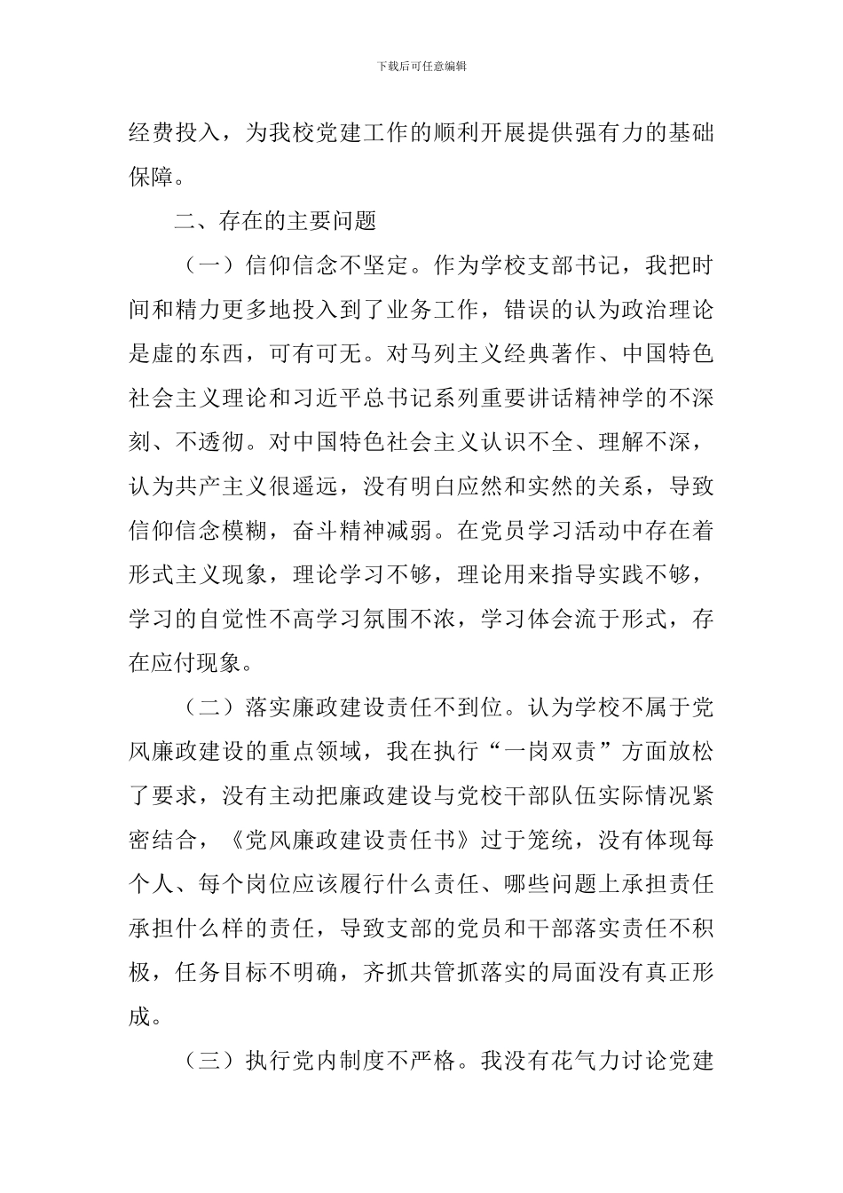 党支部书记述职报告6篇_第3页