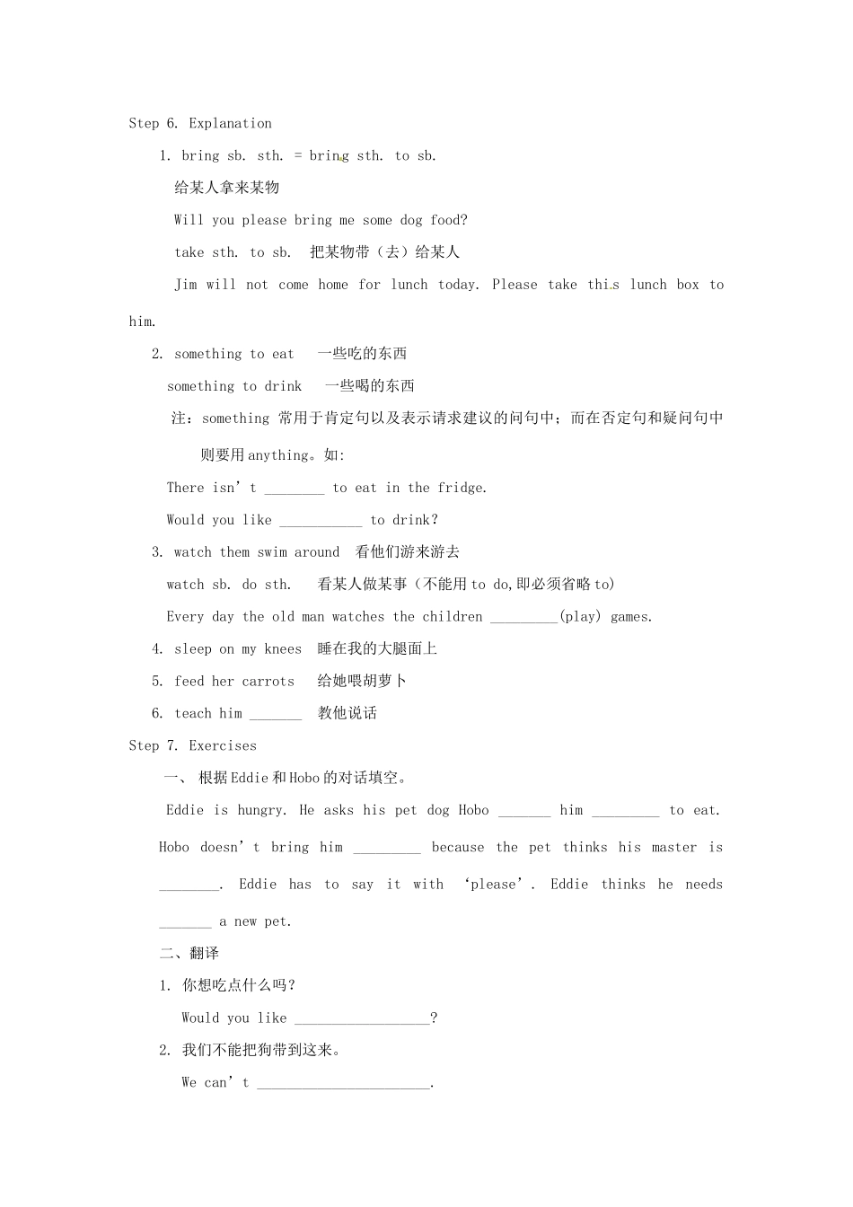 江苏省永丰初级中学七年级英语下册 Unit 8 Pets教案 （新版）牛津版_第2页