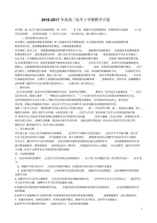 2012017学年高二化学上学期教学计划