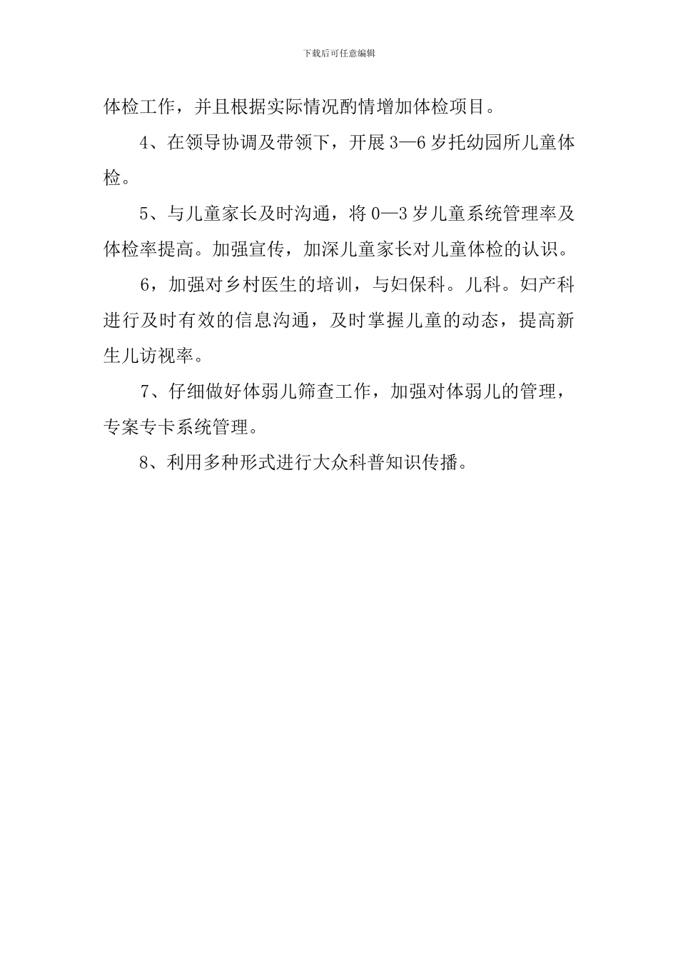 医院儿保科年度工作计划范文_第2页