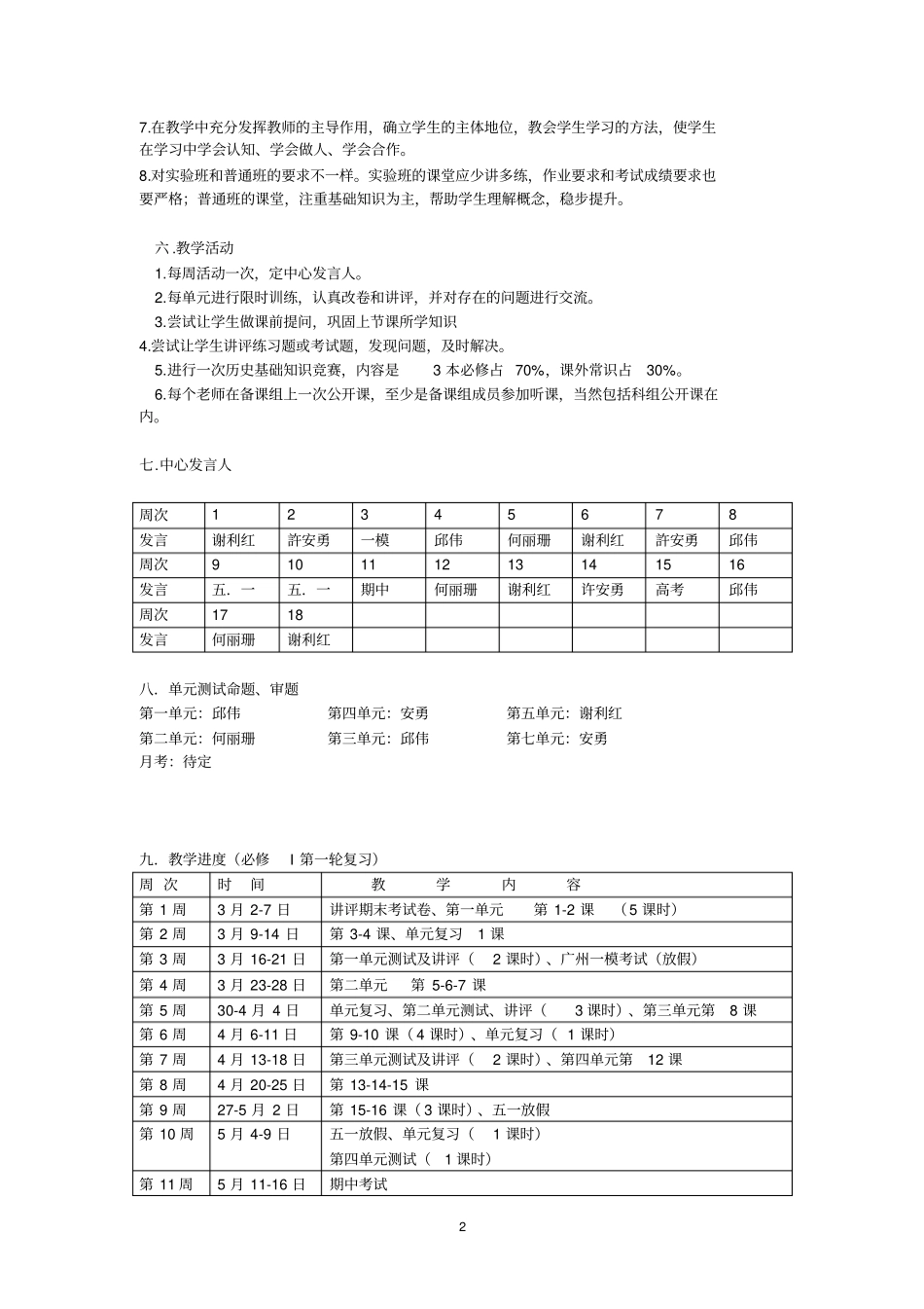 2012017学年高二历史-备课组计划_第2页