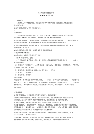 2012017学年高二历史-备课组计划