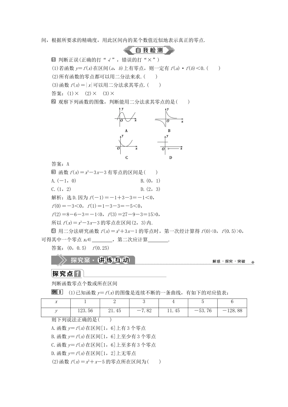 高中数学 第三章 函数 3.2 函数与方程、不等式之间的关系（第2课时）零点的存在性及其近似值的求法教师用书 新人教B版必修第一册-新人教B版高一第一册数学教案_第2页
