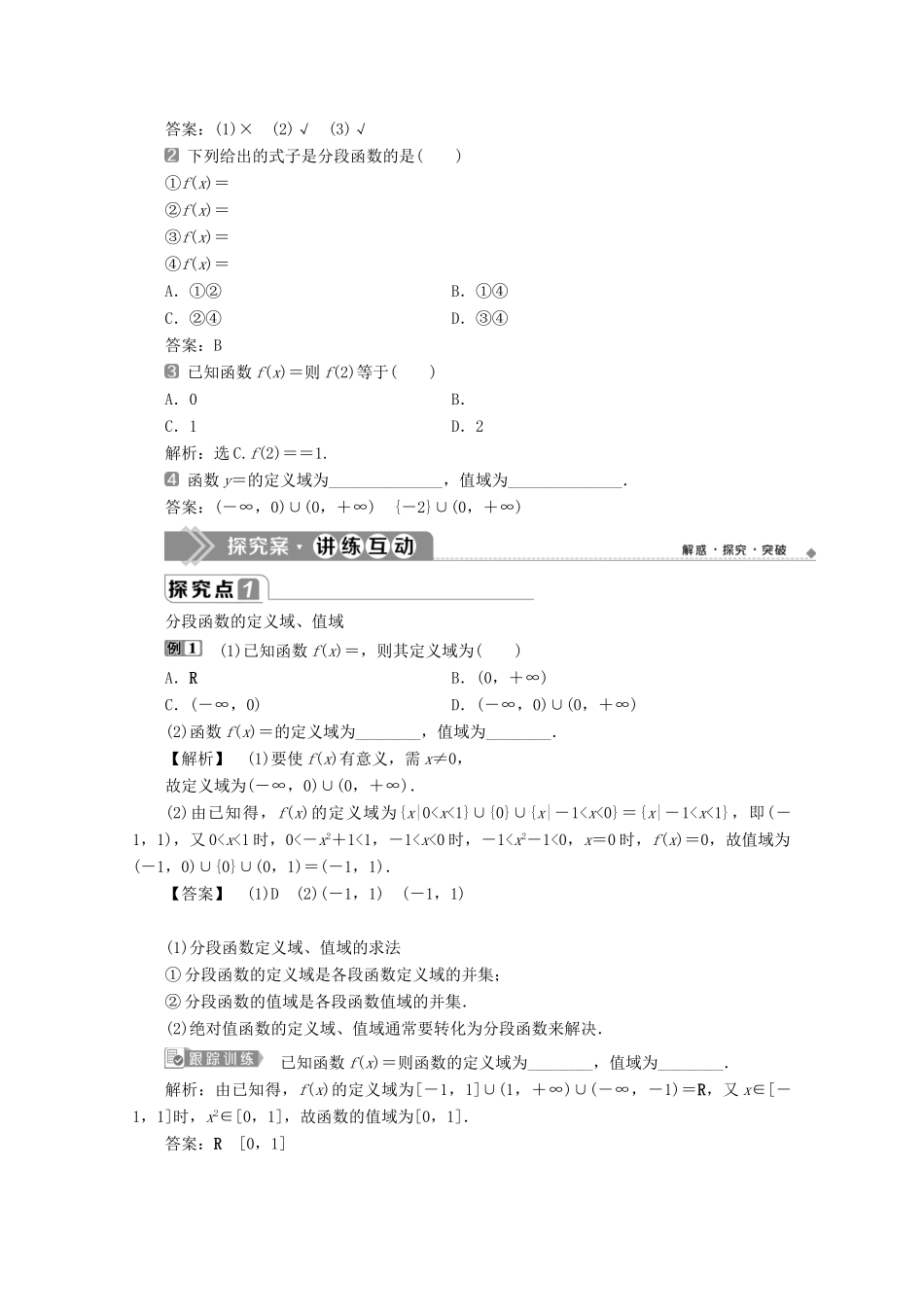 高中数学 第三章 函数 3.1.1 函数及其表示方法（第3课时）分段函数教师用书 新人教B版必修第一册-新人教B版高一第一册数学教案_第2页
