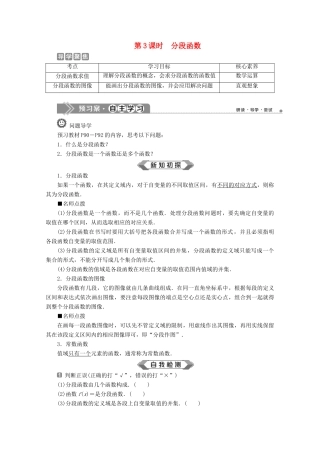 高中数学 第三章 函数 3.1.1 函数及其表示方法（第3课时）分段函数教师用书 新人教B版必修第一册-新人教B版高一第一册数学教案