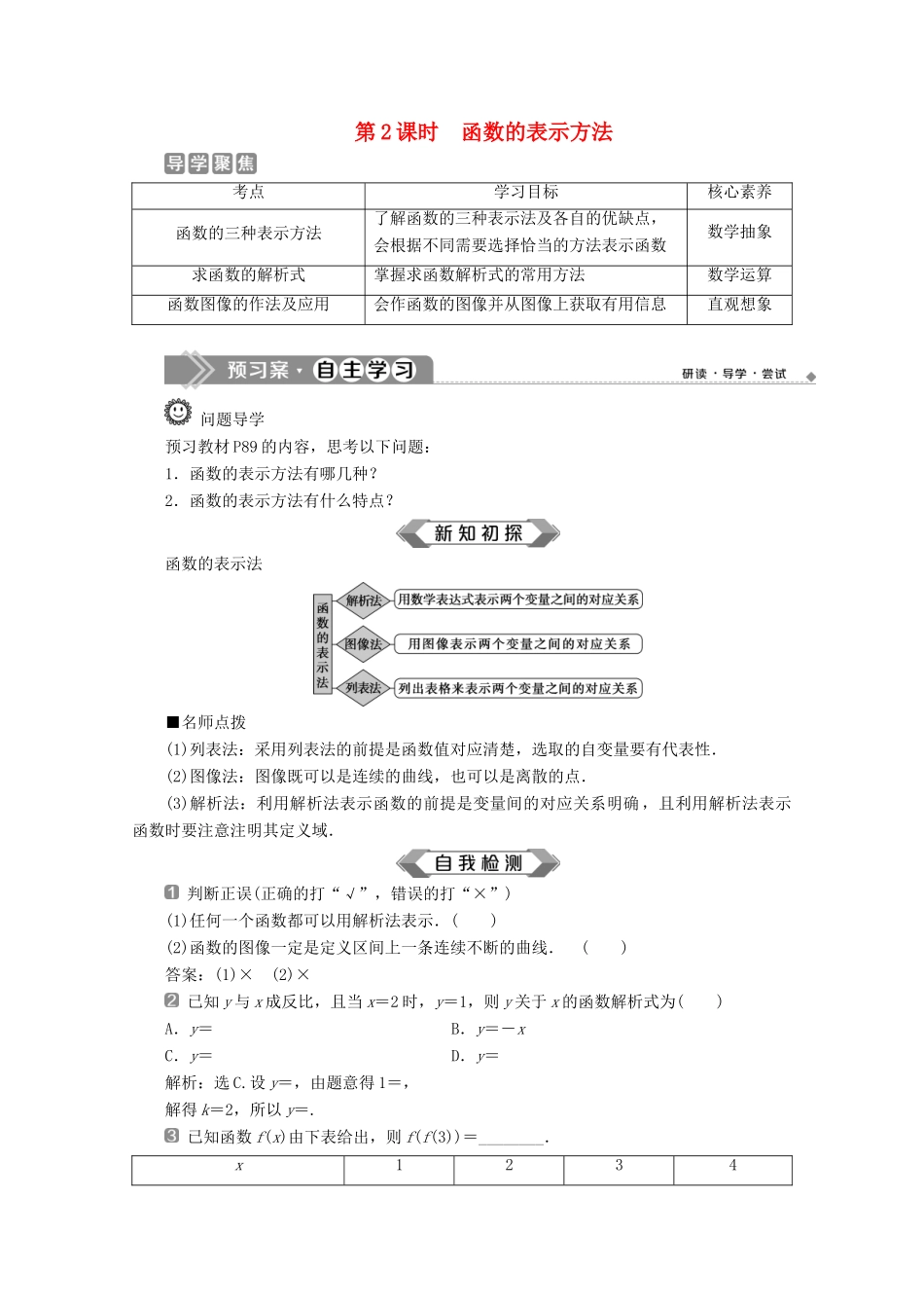 高中数学 第三章 函数 3.1.1 函数及其表示方法（第2课时）函数的表示方法教师用书 新人教B版必修第一册-新人教B版高一第一册数学教案_第1页