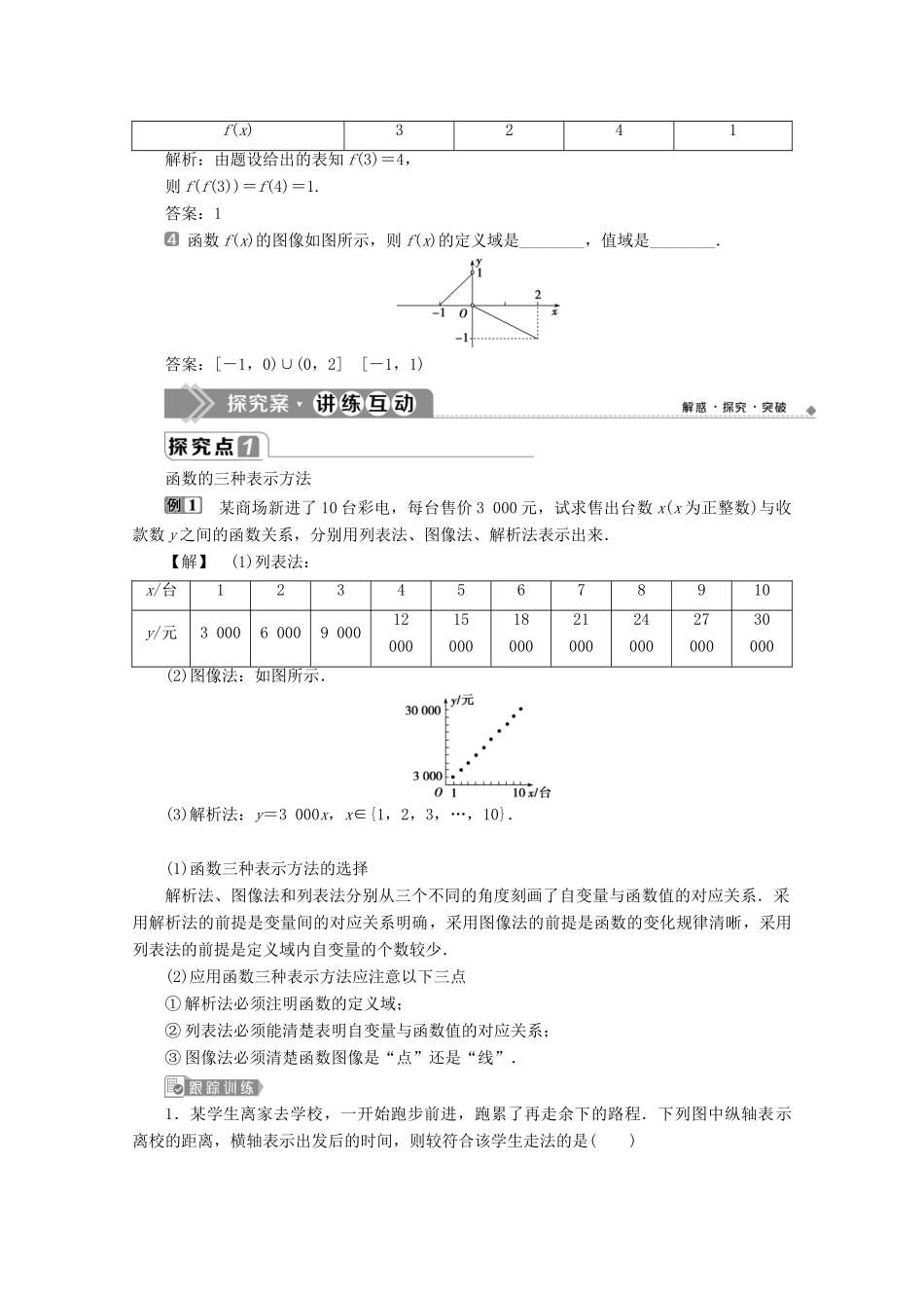 高中数学 第三章 函数 3.1.1 函数及其表示方法（第2课时）函数的表示方法教师用书 新人教B版必修第一册-新人教B版高一第一册数学教案_第2页