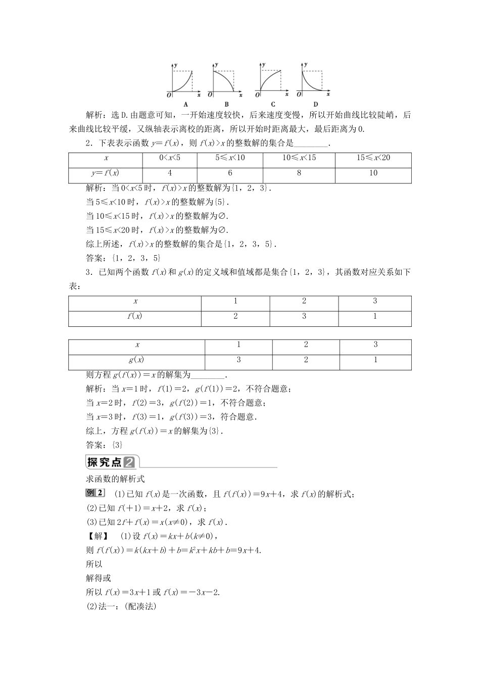 高中数学 第三章 函数 3.1.1 函数及其表示方法（第2课时）函数的表示方法教师用书 新人教B版必修第一册-新人教B版高一第一册数学教案_第3页