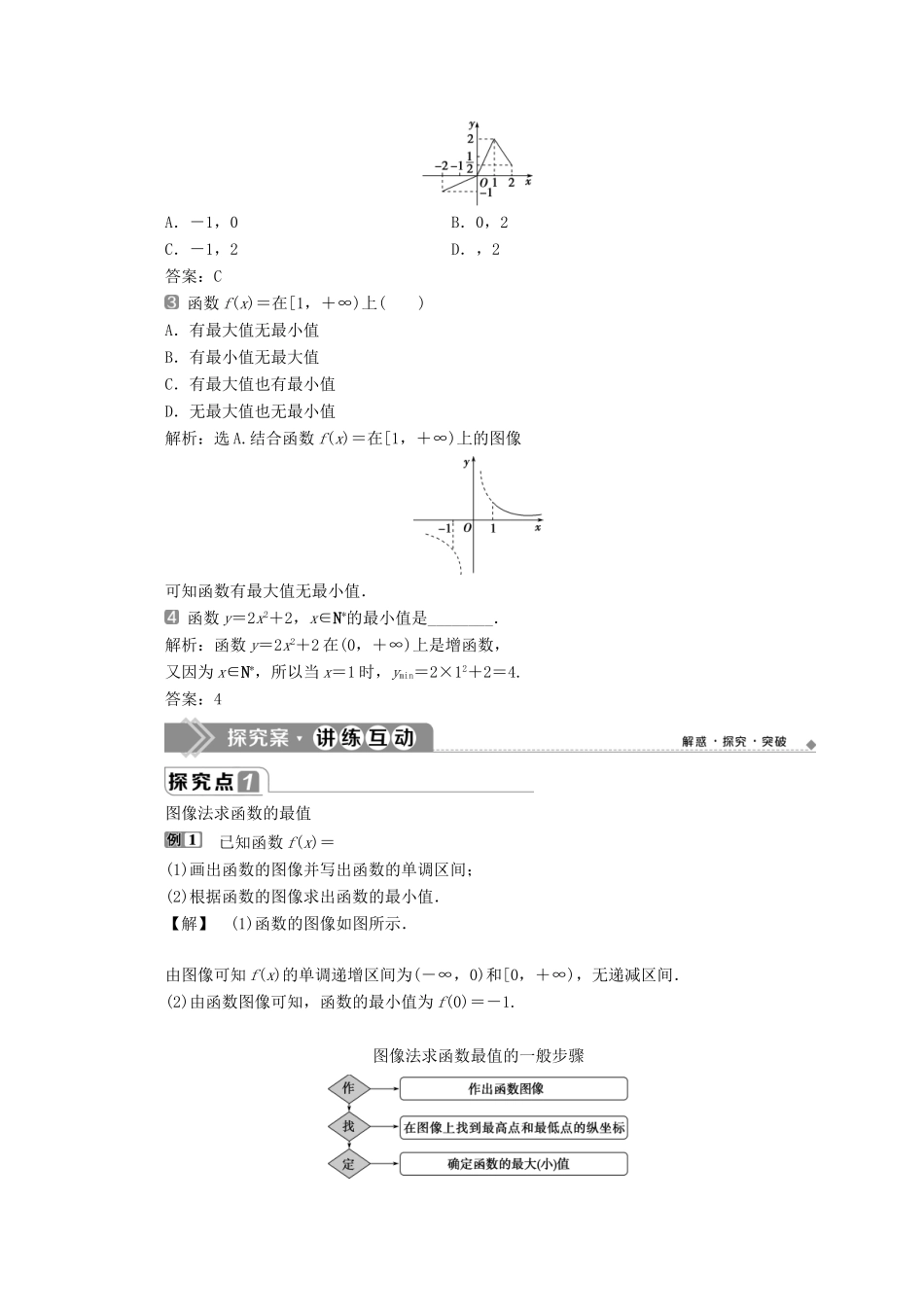 高中数学 第三章 函数 3.1.2 函数的单调性（第2课时）函数的最大值、最小值教师用书 新人教B版必修第一册-新人教B版高一第一册数学教案_第2页