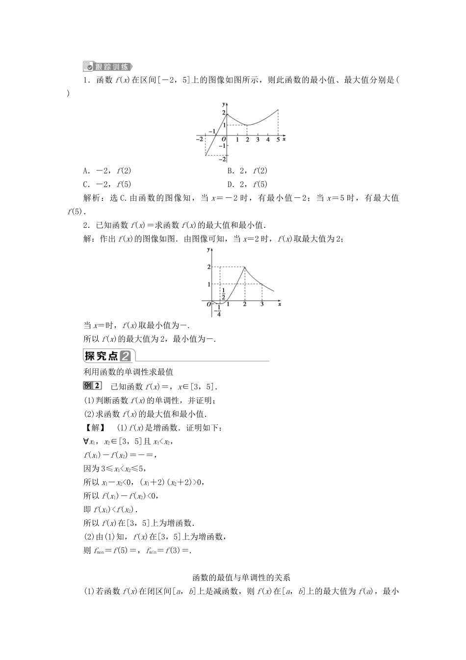 高中数学 第三章 函数 3.1.2 函数的单调性（第2课时）函数的最大值、最小值教师用书 新人教B版必修第一册-新人教B版高一第一册数学教案_第3页
