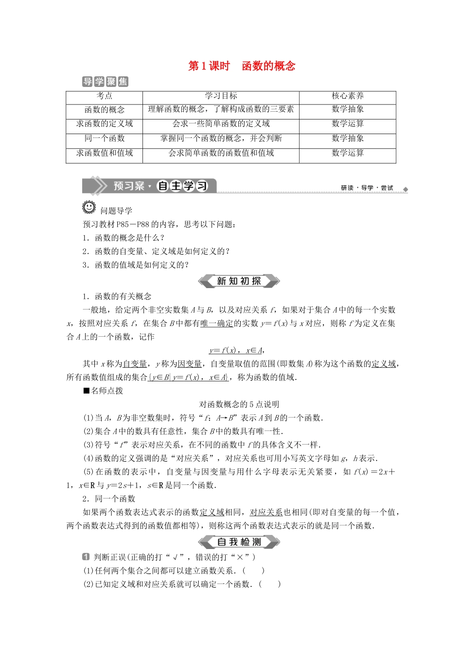 高中数学 第三章 函数 3.1.1 函数及其表示方法（第1课时）函数的概念教师用书 新人教B版必修第一册-新人教B版高一第一册数学教案_第1页
