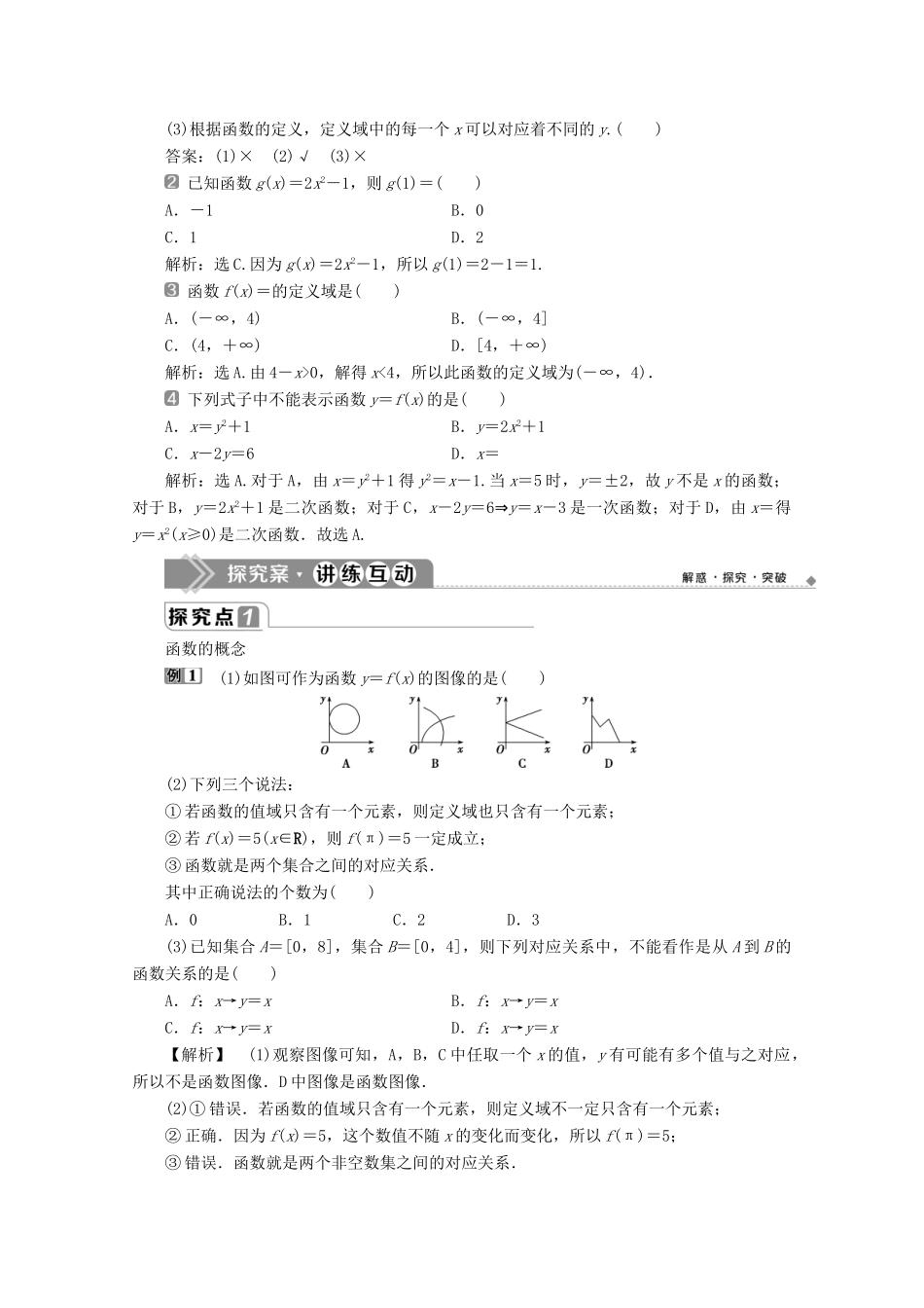 高中数学 第三章 函数 3.1.1 函数及其表示方法（第1课时）函数的概念教师用书 新人教B版必修第一册-新人教B版高一第一册数学教案_第2页
