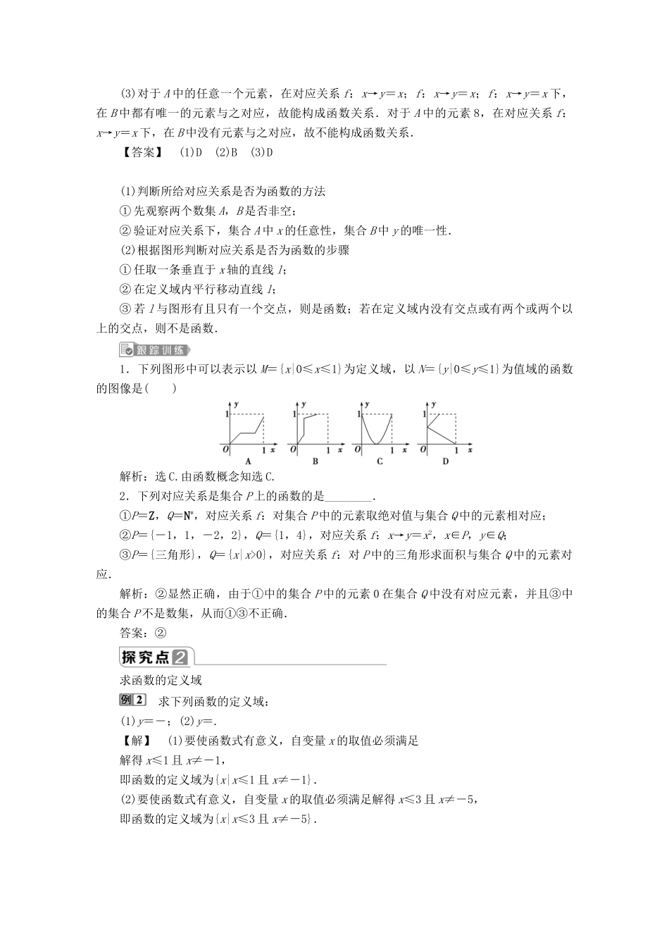 高中数学 第三章 函数 3.1.1 函数及其表示方法（第1课时）函数的概念教师用书 新人教B版必修第一册-新人教B版高一第一册数学教案_第3页
