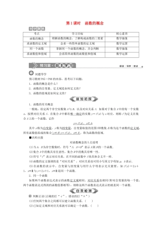 高中数学 第三章 函数 3.1.1 函数及其表示方法（第1课时）函数的概念教师用书 新人教B版必修第一册-新人教B版高一第一册数学教案