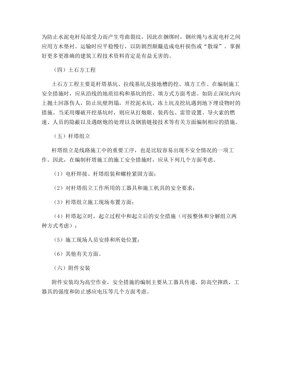 建筑工程中体现的施工安全措施_第2页