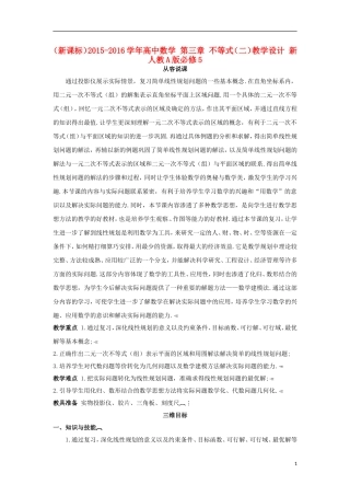 高中数学 第三章 不等式（二）教学设计 新人教A版必修5-新人教A版高二必修5数学教案