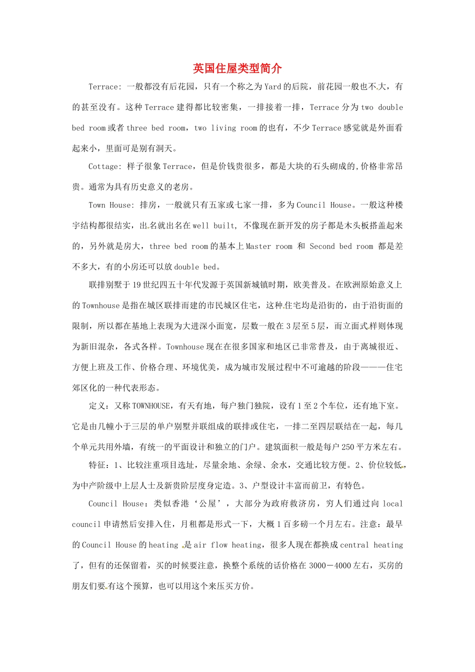 江苏省永丰初级中学七年级英语下册 Unit 1 英国住屋类型简介背景材料 （新版）牛津版_第1页