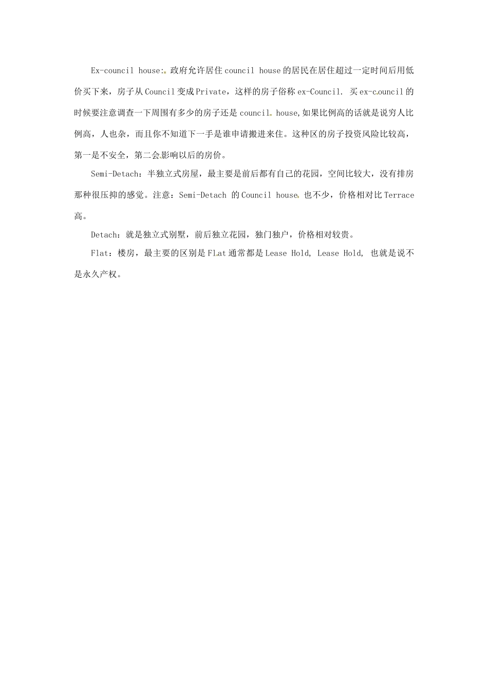 江苏省永丰初级中学七年级英语下册 Unit 1 英国住屋类型简介背景材料 （新版）牛津版_第2页