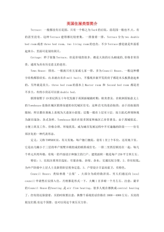 江苏省永丰初级中学七年级英语下册 Unit 1 英国住屋类型简介背景材料 （新版）牛津版