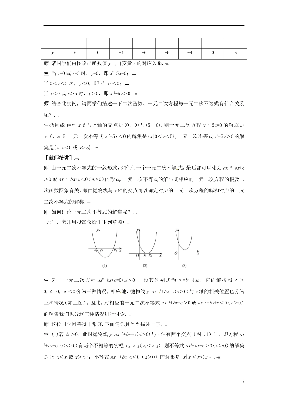 高中数学 第三章 不等式（一）教学设计 新人教A版必修5-新人教A版高二必修5数学教案_第3页