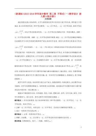 高中数学 第三章 不等式（一）教学设计 新人教A版必修5-新人教A版高二必修5数学教案