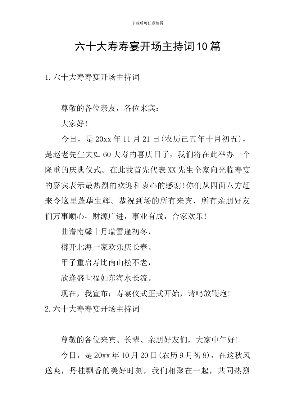 六十大寿寿宴开场主持词10篇_第1页