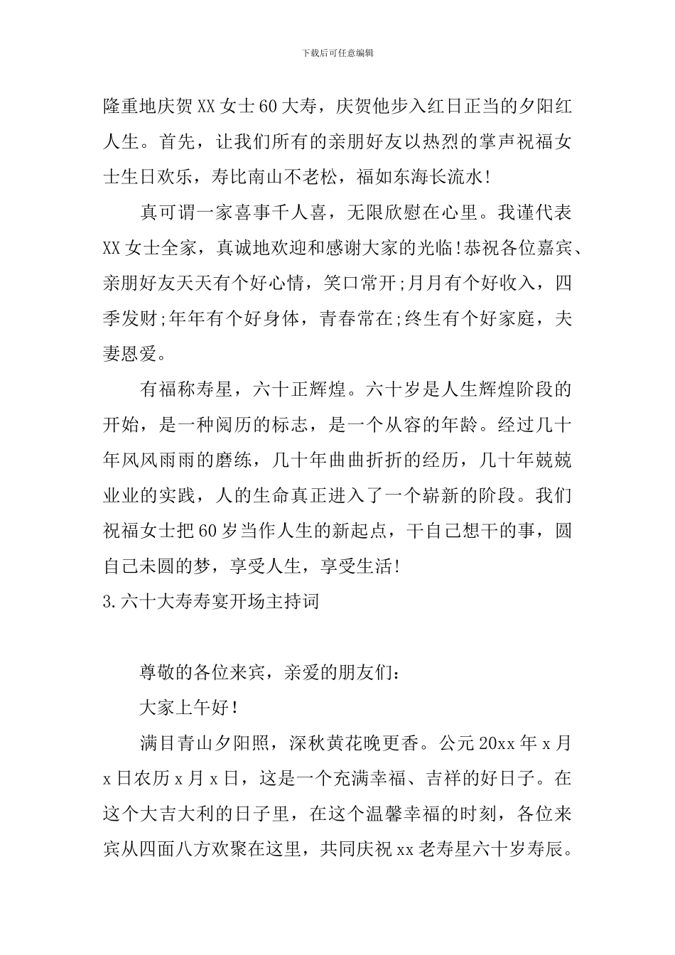 六十大寿寿宴开场主持词10篇_第2页