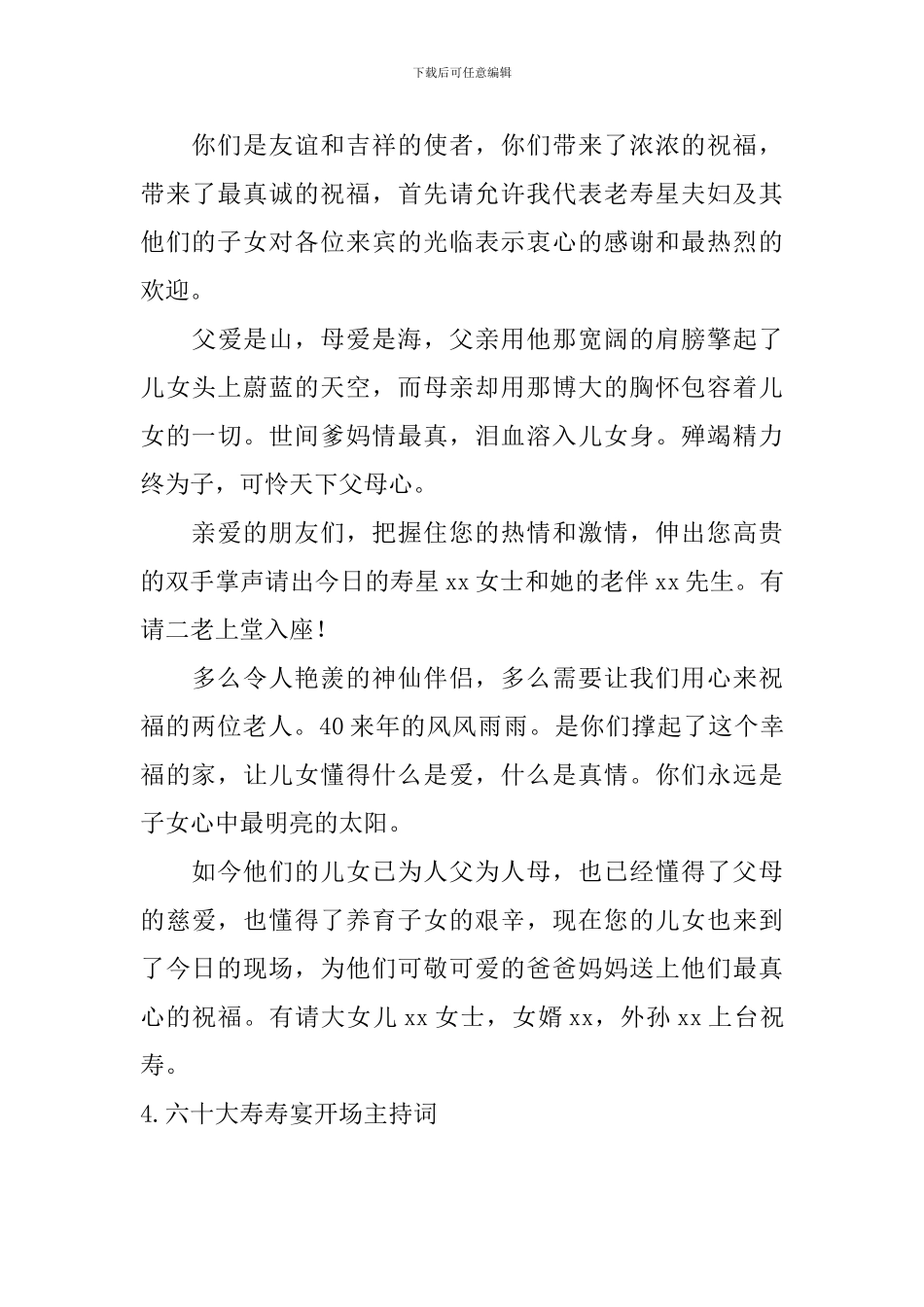 六十大寿寿宴开场主持词10篇_第3页