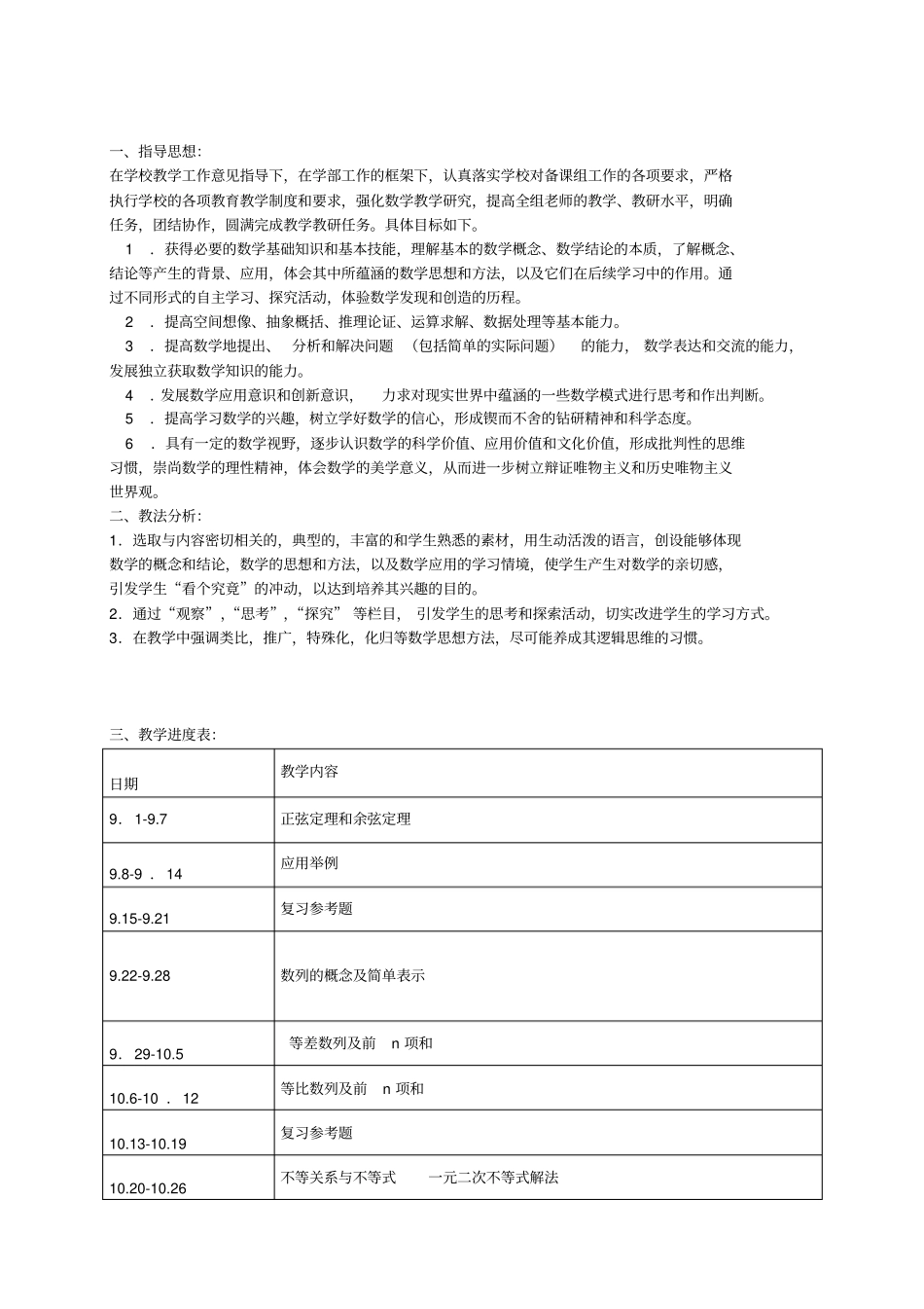 2012017学年高二数学上学期教学计划含教学进度_第2页