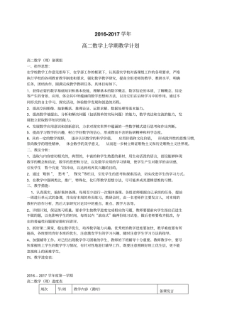 2012017学年高二数学上学期教学计划高二备课组
