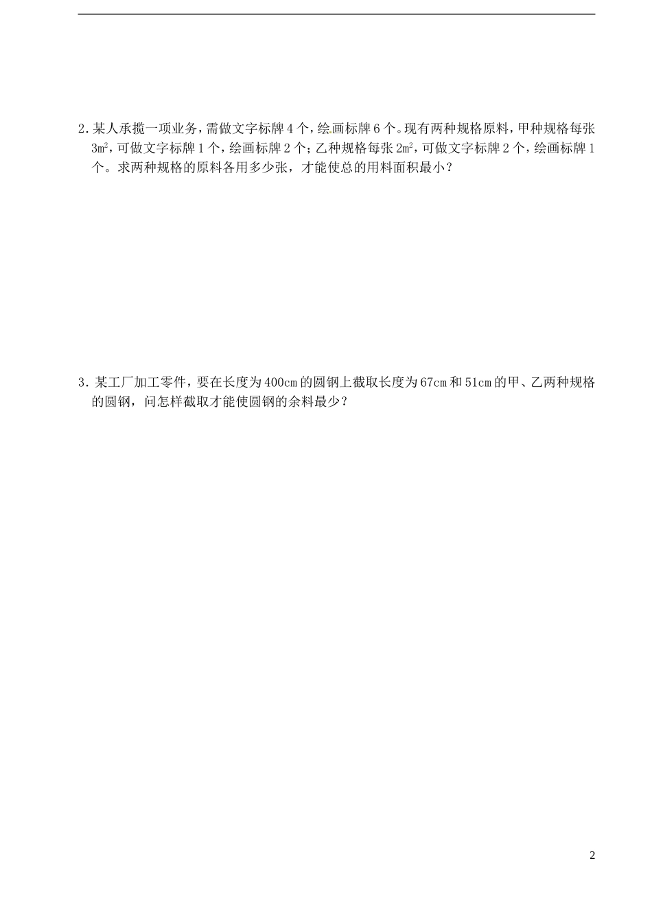 高中数学 第三章 不等式 第一课时 不等关系教案 苏教版必修5_第2页