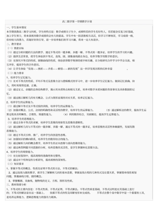 2012017学年高二数学第一学期教学计划