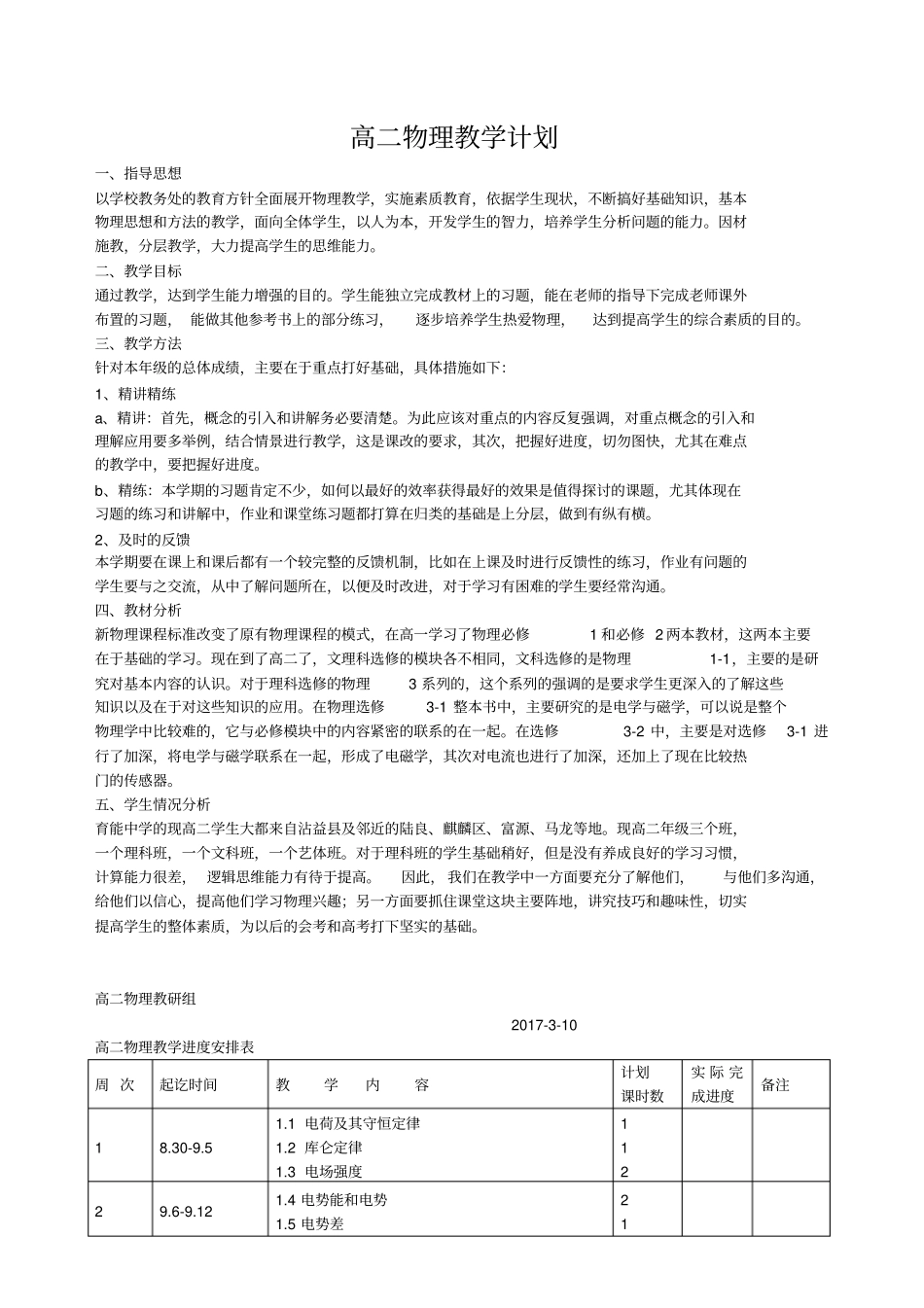 2012017学年高二物理上学期教学计划_第1页