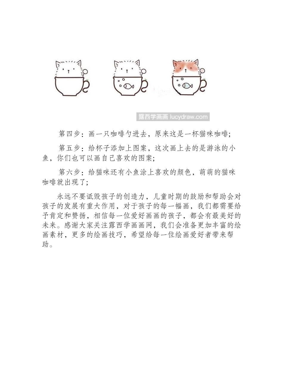 简笔画杯子的创造画法教程（1）简笔画教程_第2页