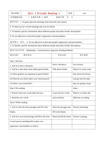 江苏省昆山市锦溪中学八年级英语上册 Unit 1 Friends Reading 1教案 牛津版