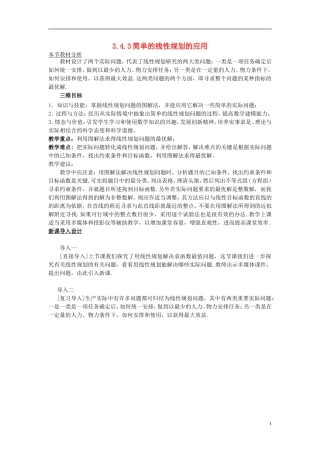 高中数学 第三章 不等式 3.4.3 简单的线性规划的应用教案 北师大版必修5-北师大版高二必修5数学教案